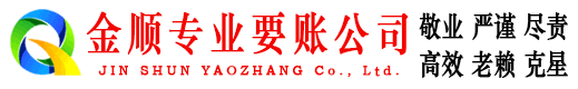 沙河要账公司